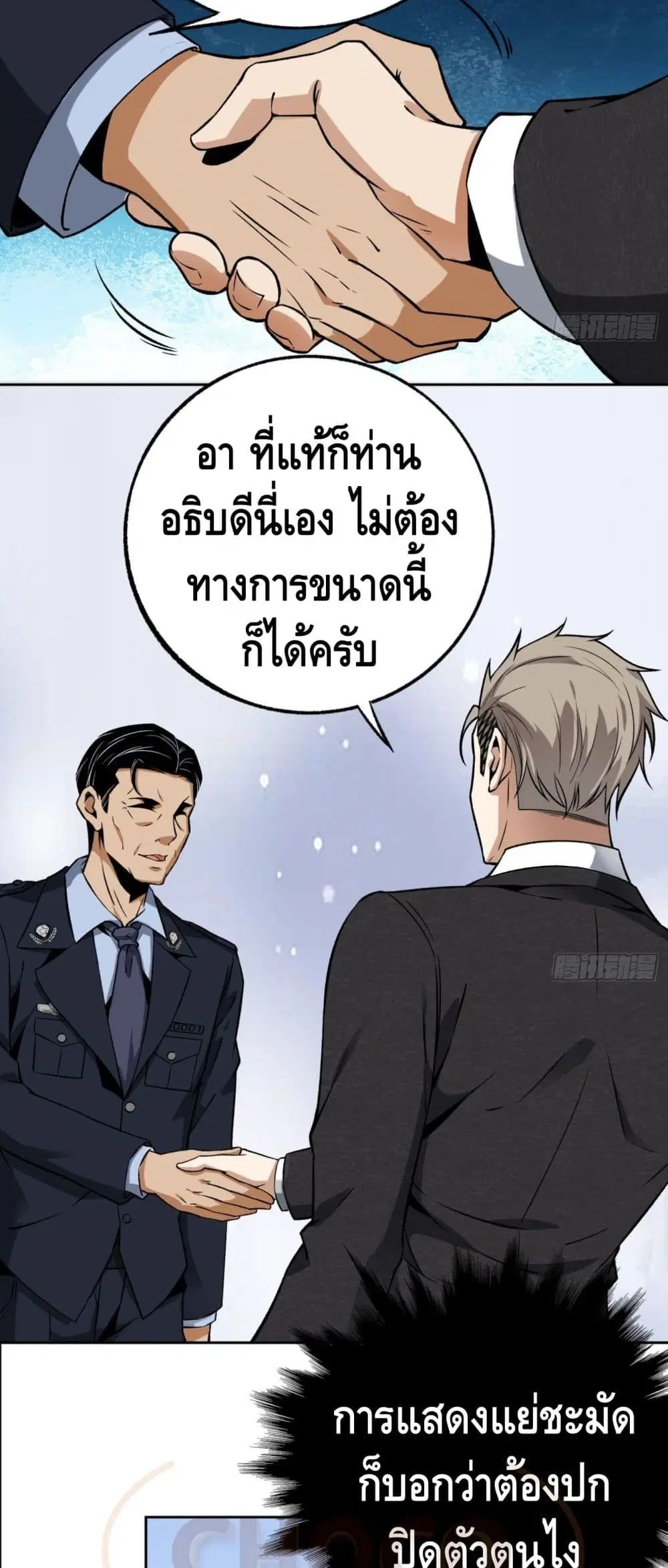 Super Genius ตอนที่ 24 หน้า 3