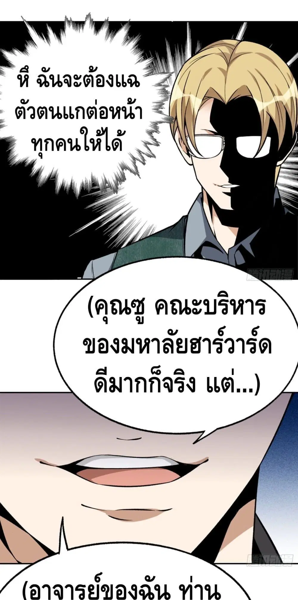 Super Genius ตอนที่ 25 หน้า 2