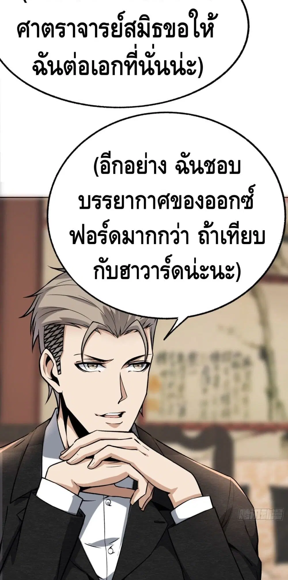 Super Genius ตอนที่ 25 หน้า 3
