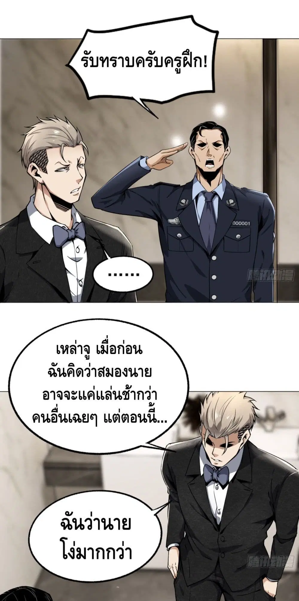 Super Genius ตอนที่ 26 หน้า 2
