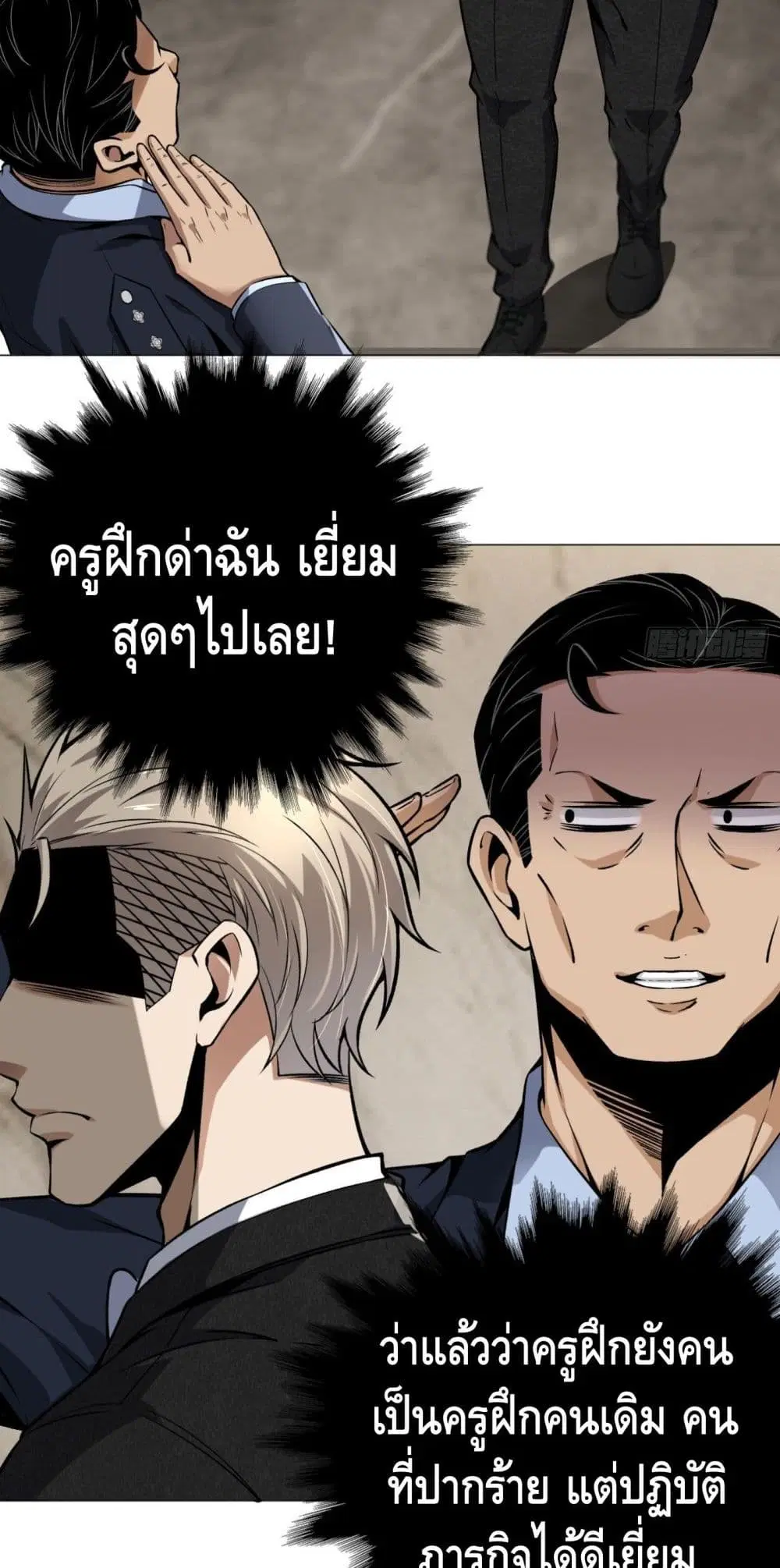 Super Genius ตอนที่ 26 หน้า 3