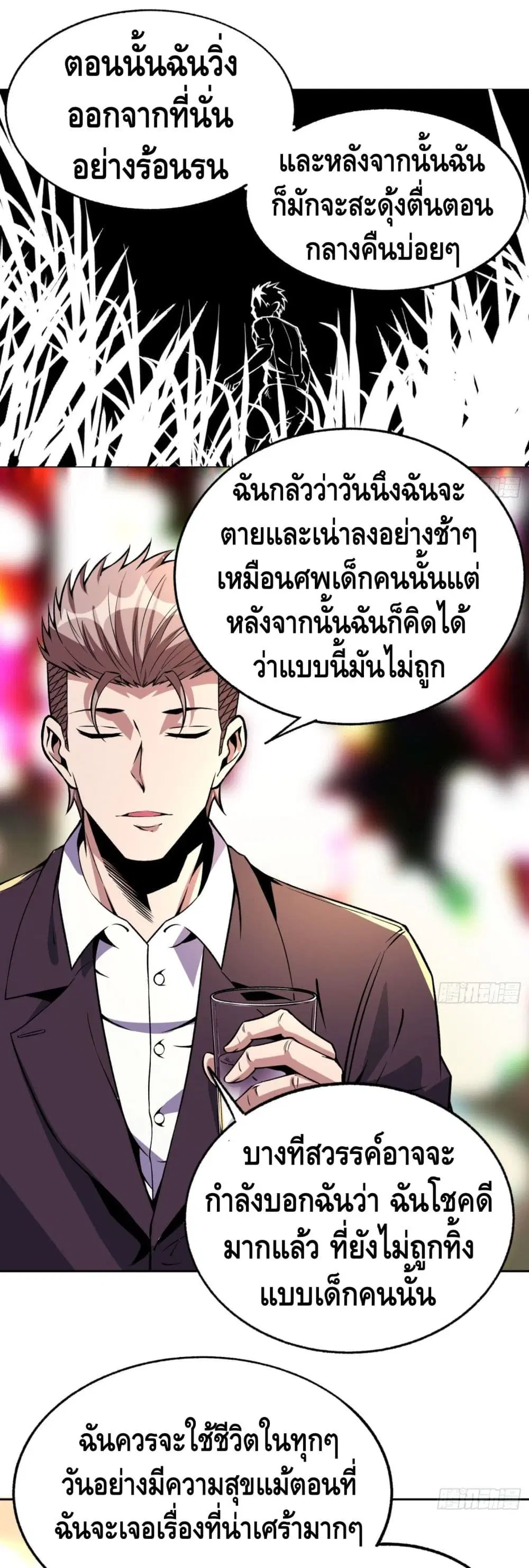 Super Genius ตอนที่ 27 หน้า 2