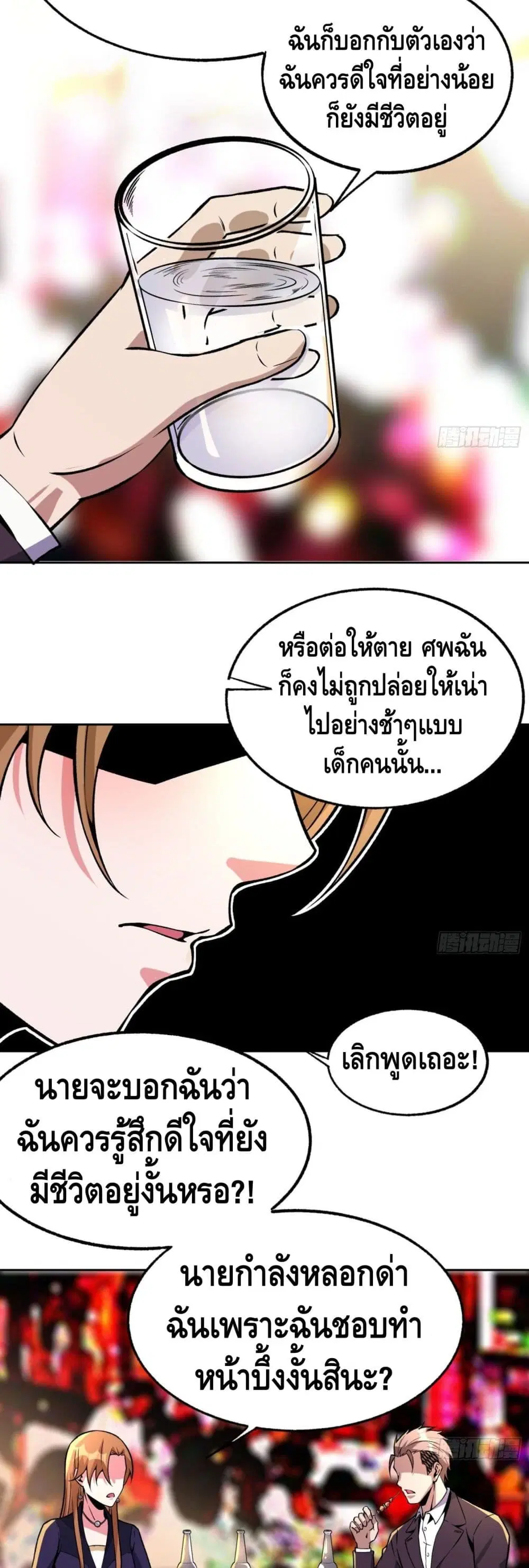Super Genius ตอนที่ 27 หน้า 3