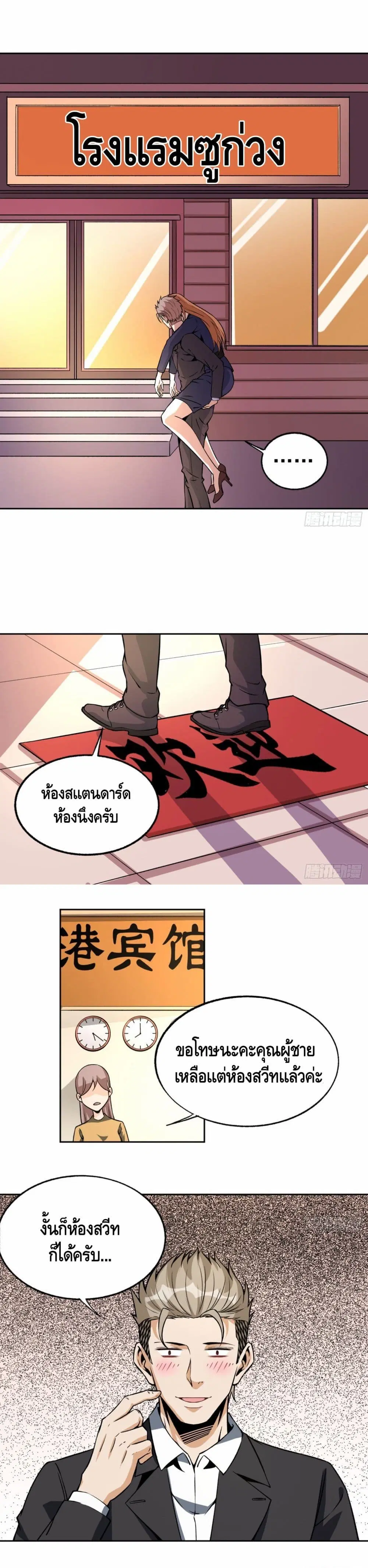 Super Genius ตอนที่ 28 หน้า 2