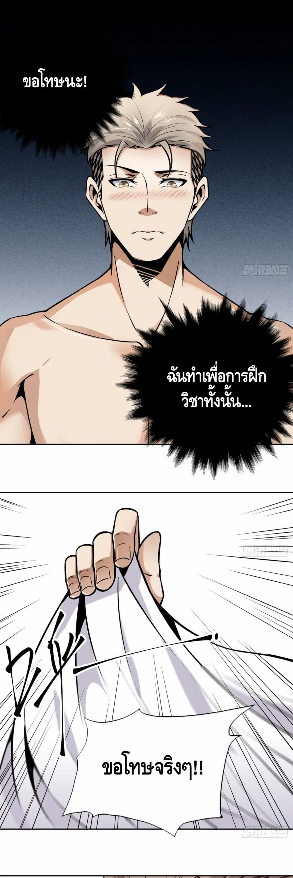Super Genius ตอนที่ 29 หน้า 2