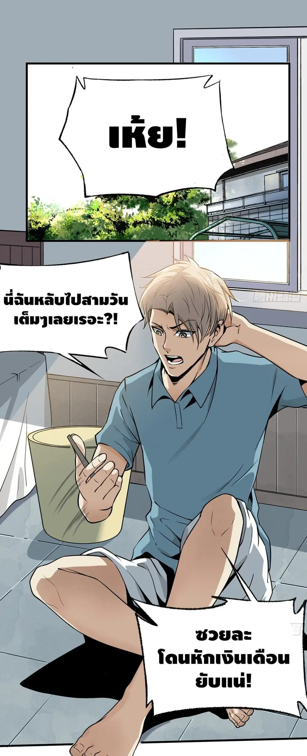 Super Genius ตอนที่ 3 หน้า 2
