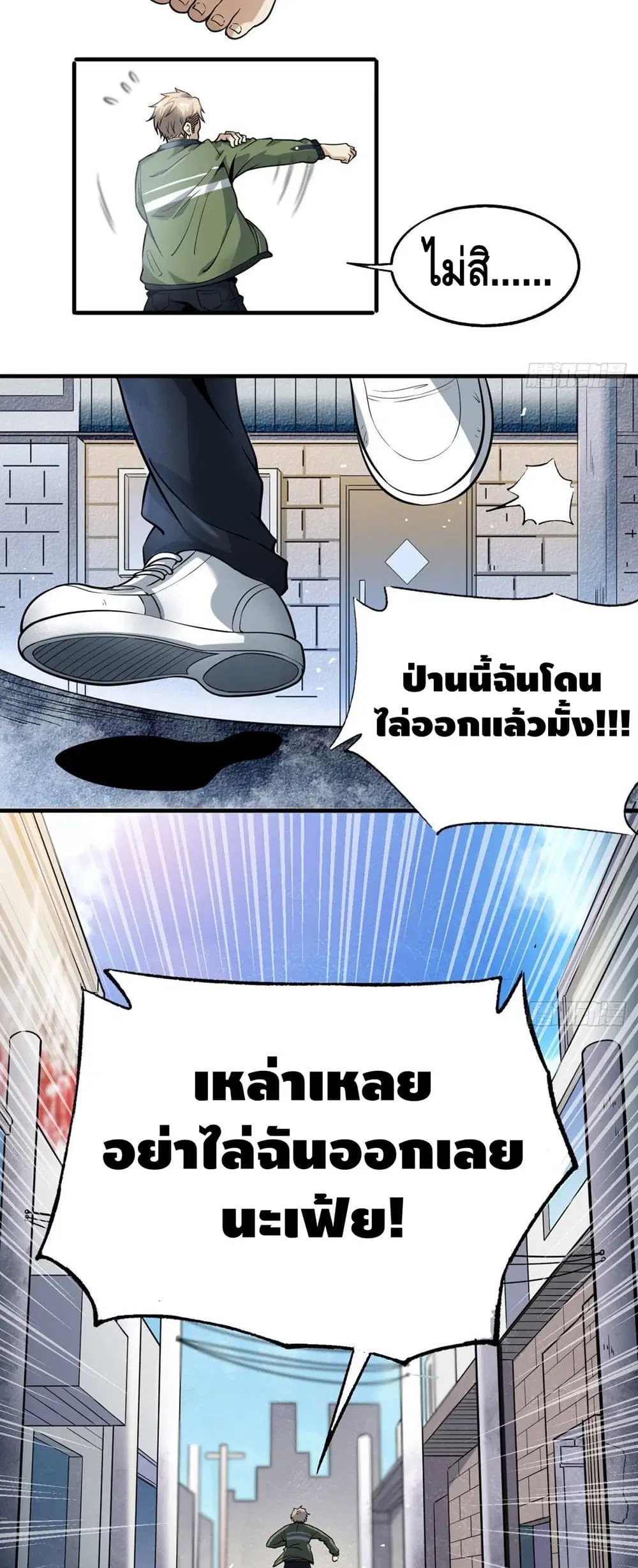 Super Genius ตอนที่ 3 หน้า 3