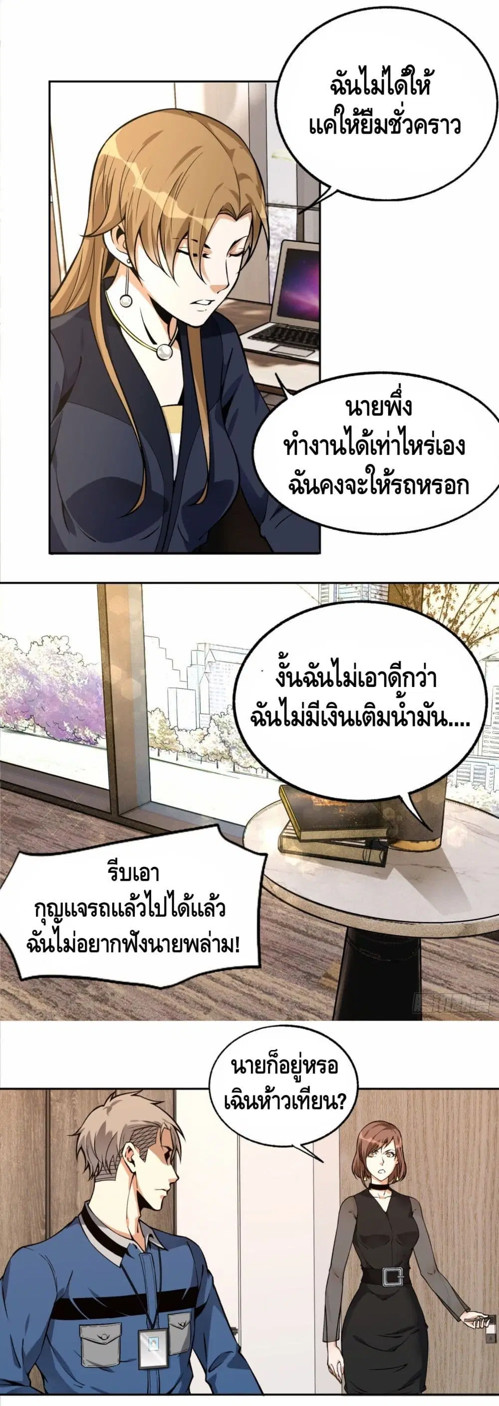Super Genius ตอนที่ 30 หน้า 2