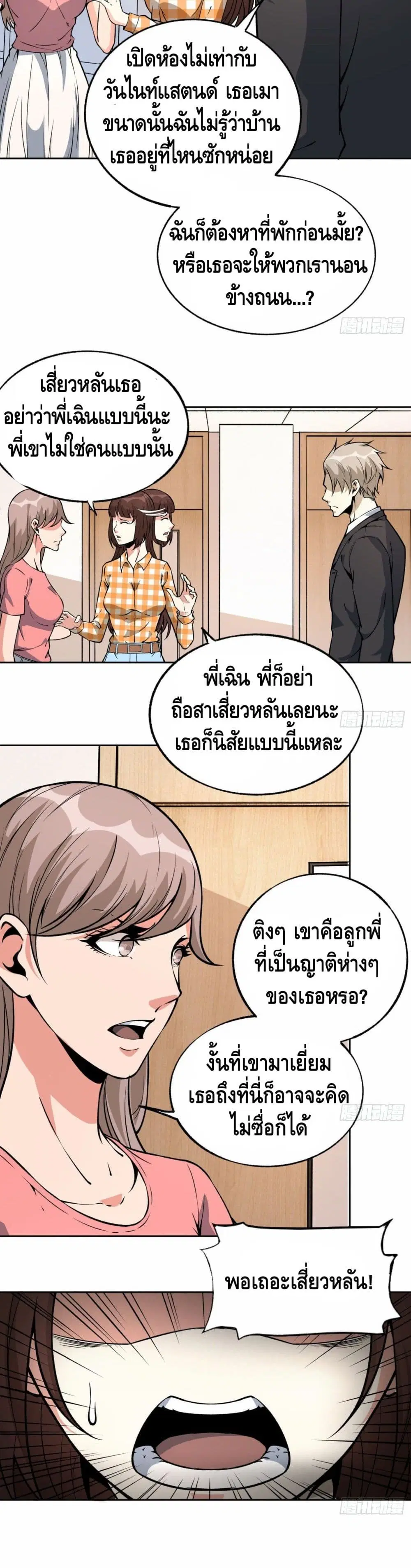 Super Genius ตอนที่ 32 หน้า 3