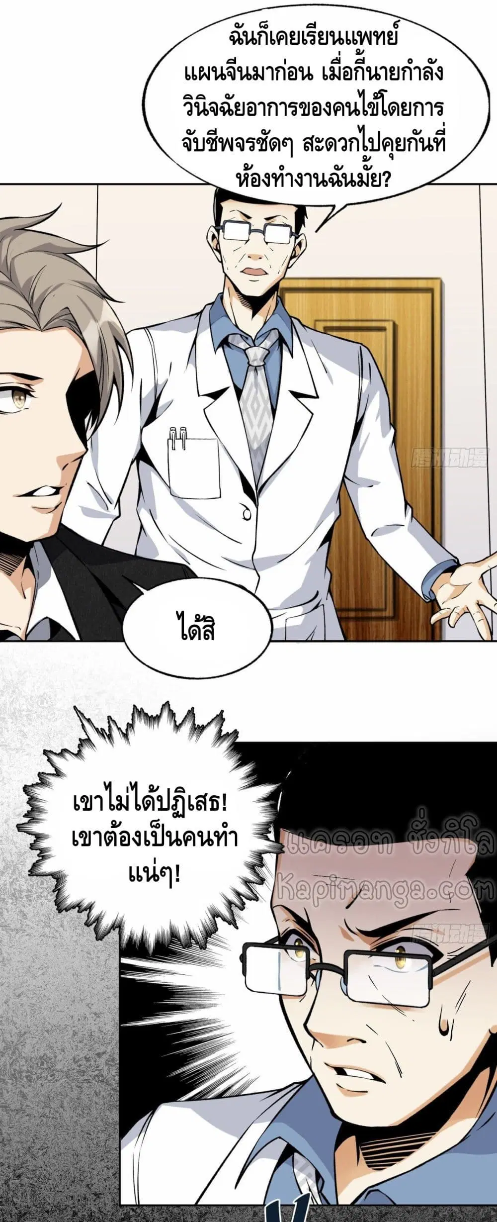 Super Genius ตอนที่ 33 หน้า 2