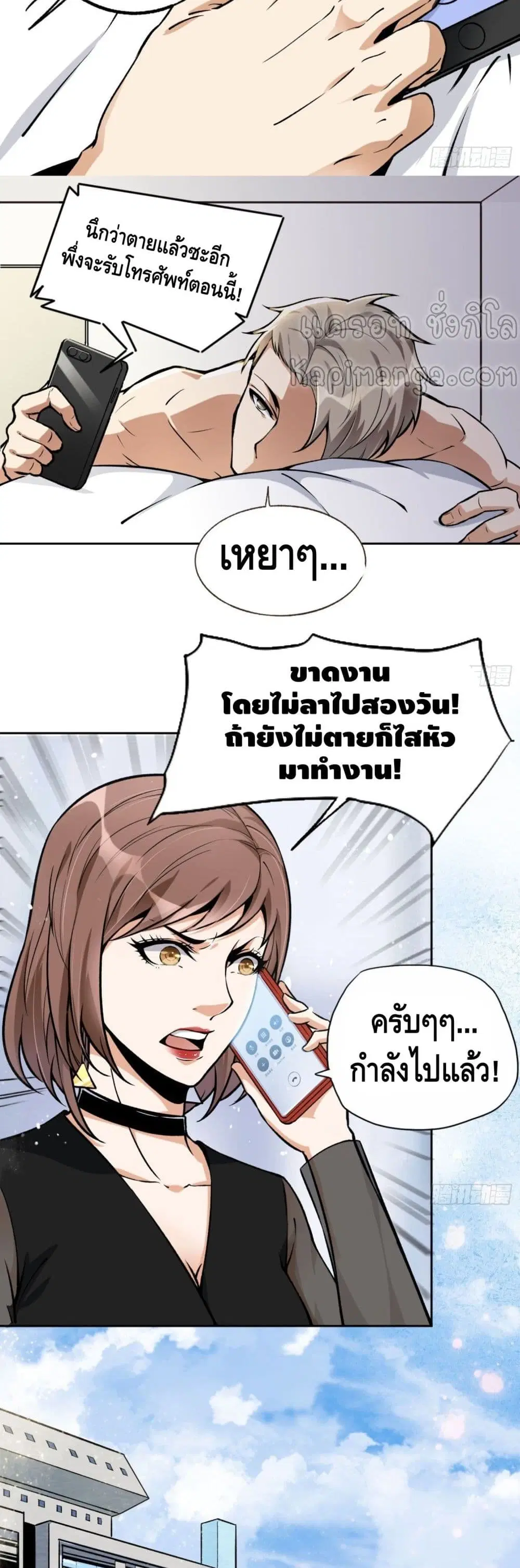 Super Genius ตอนที่ 34 หน้า 3