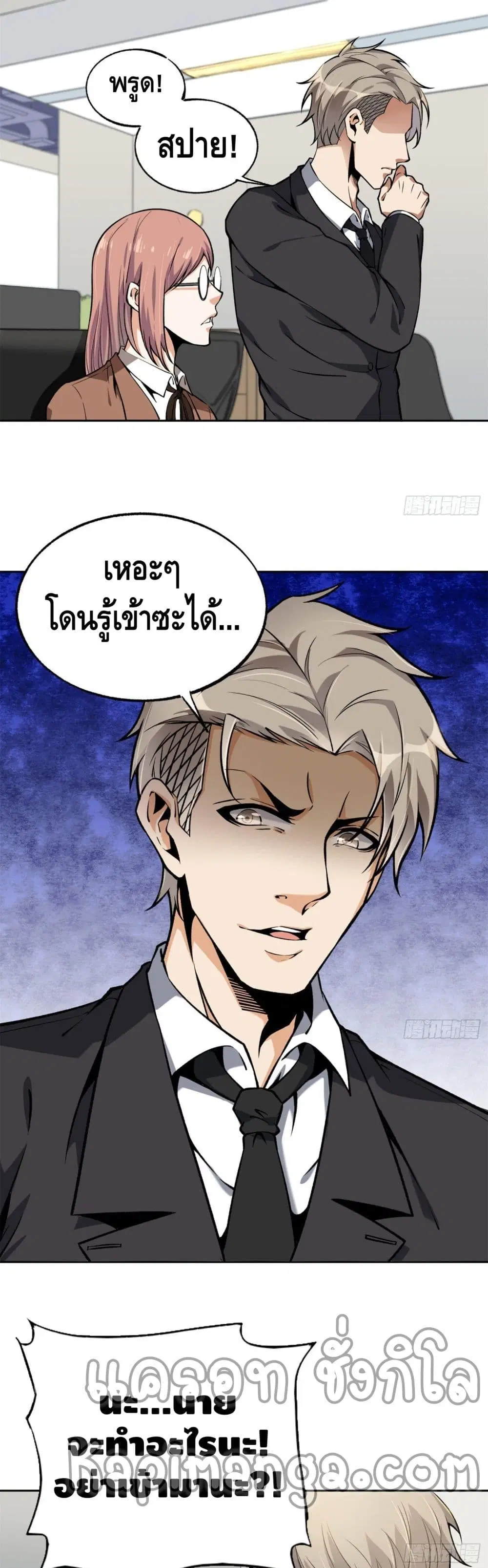 Super Genius ตอนที่ 35 หน้า 2