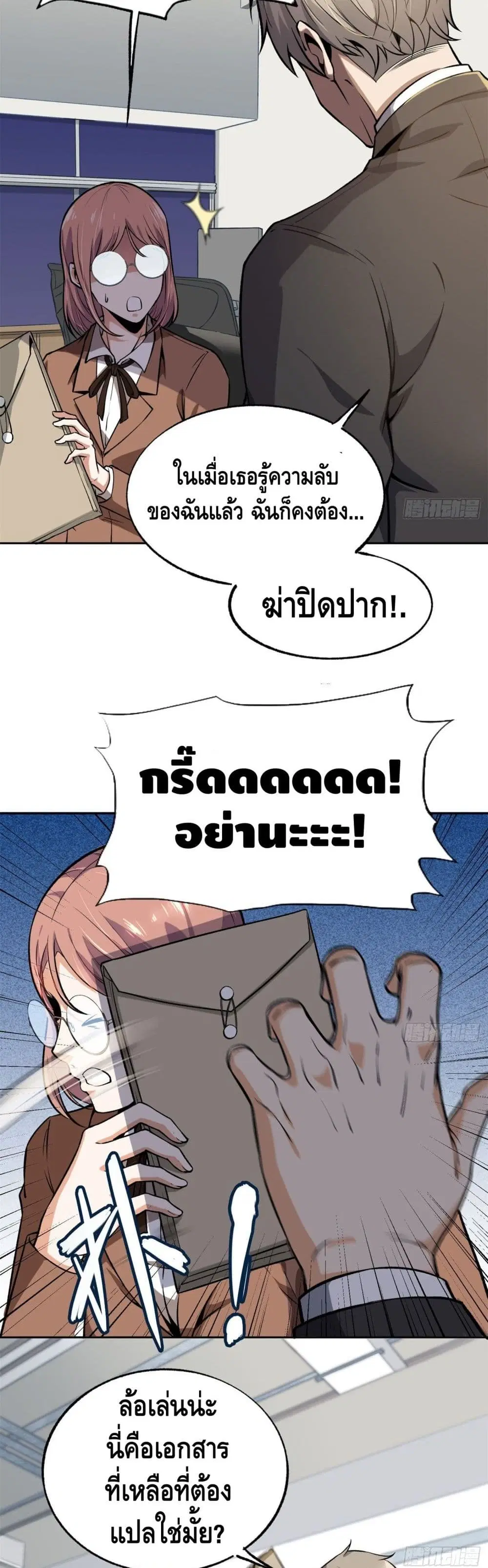 Super Genius ตอนที่ 35 หน้า 3