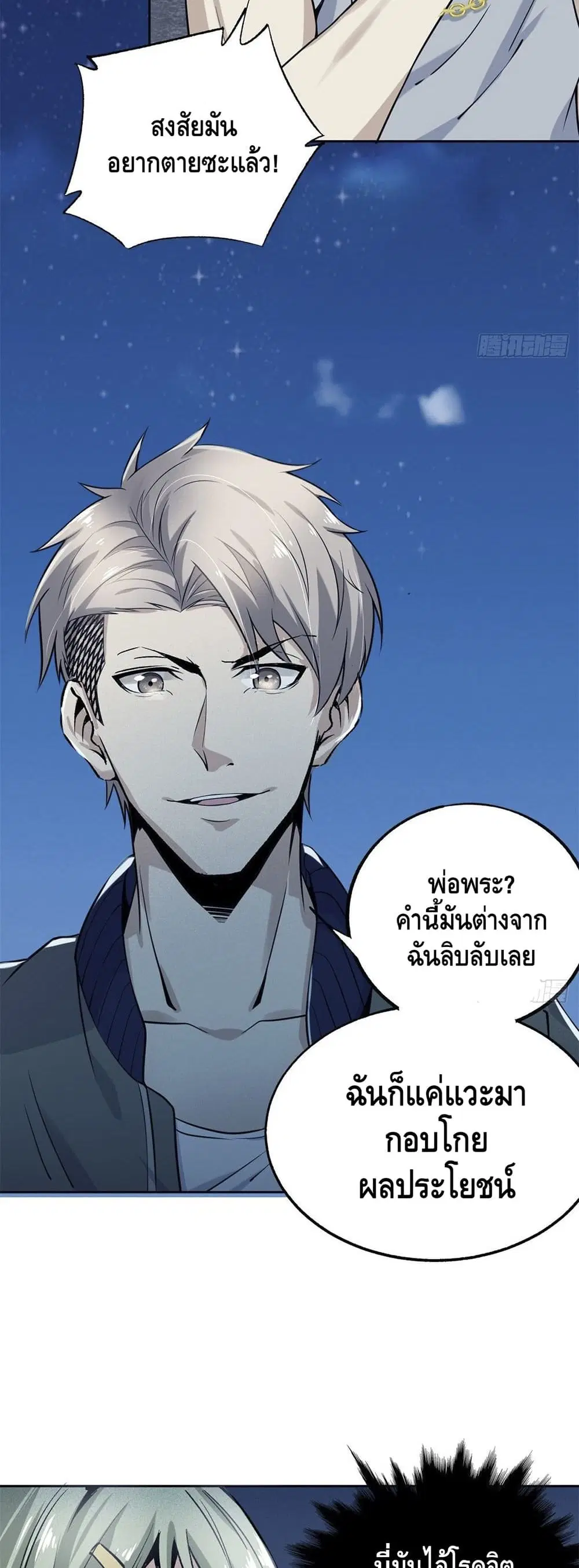 Super Genius ตอนที่ 4 หน้า 3