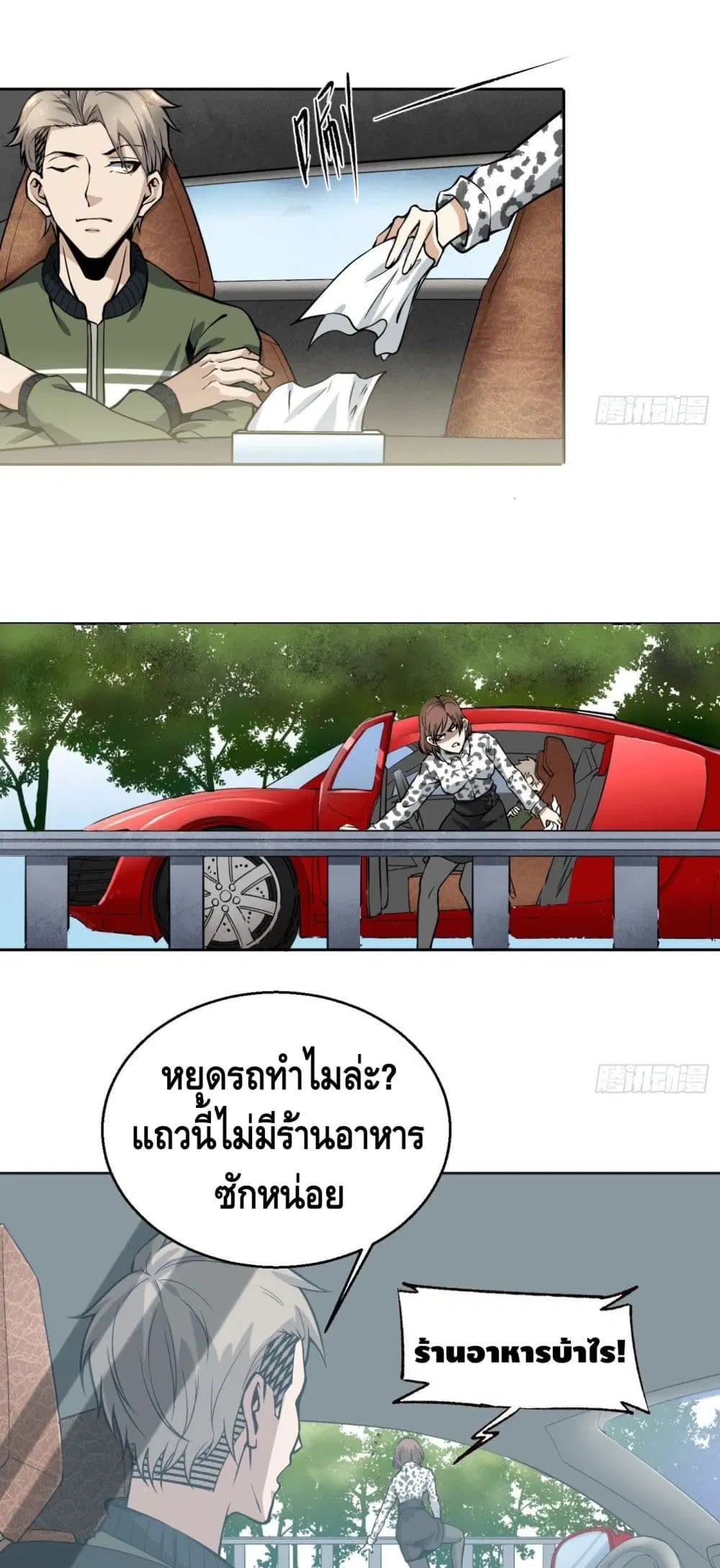 Super Genius ตอนที่ 7 หน้า 3