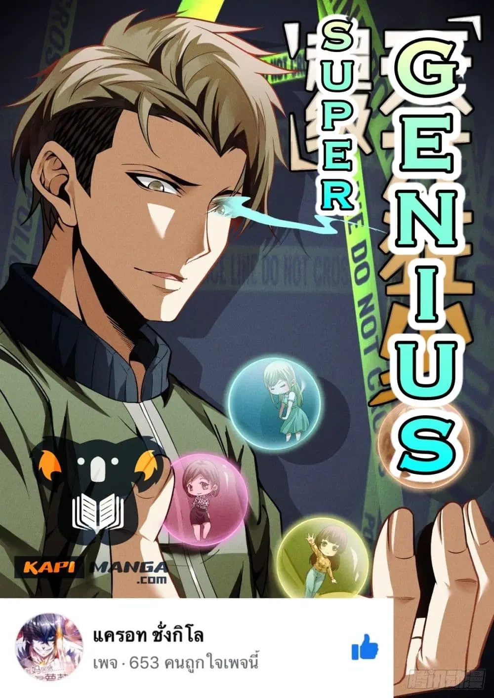 Super Genius ตอนที่ 8 หน้า 2