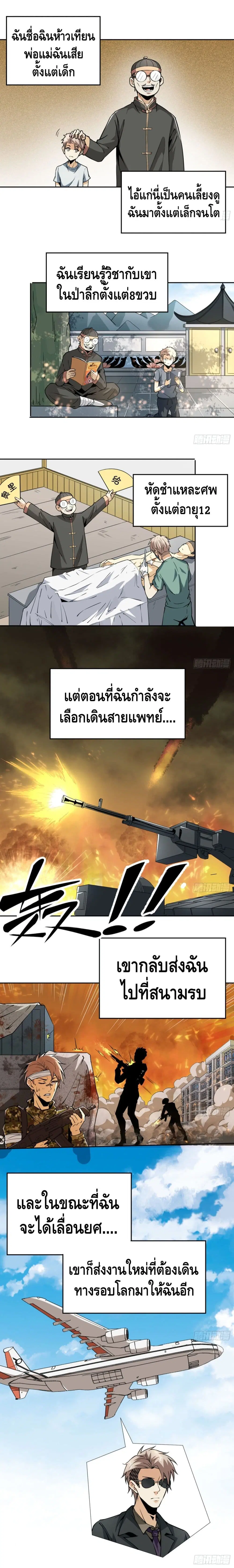 Super Genius ตอนที่ 8 หน้า 3