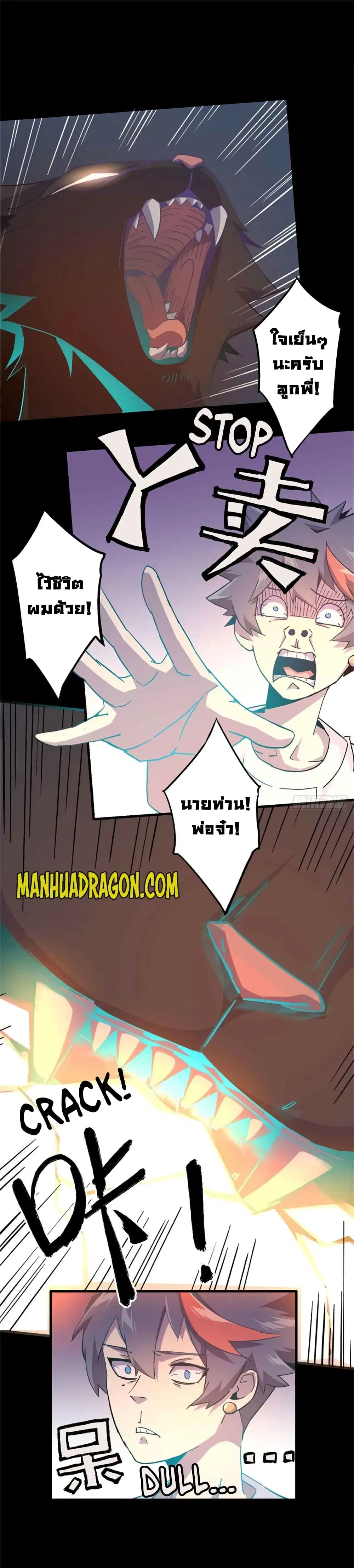 Super God Card Maker ตอนที่ 12 หน้า 2