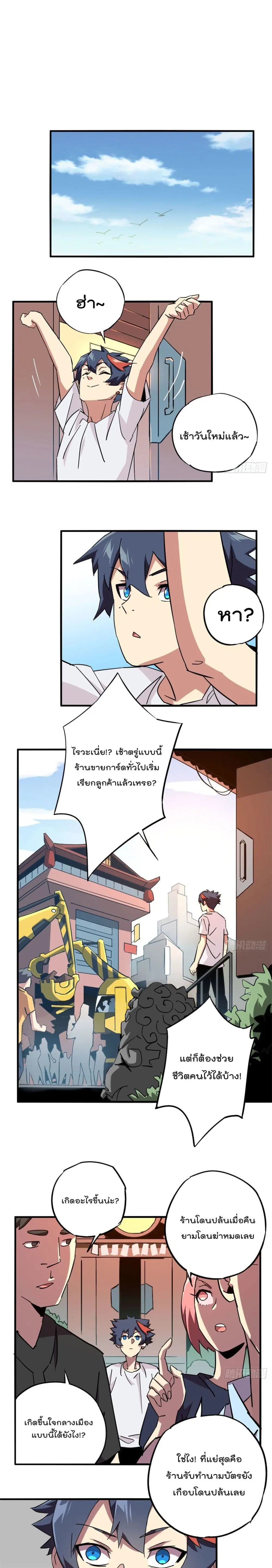 Super God Card Maker ตอนที่ 13 หน้า 2