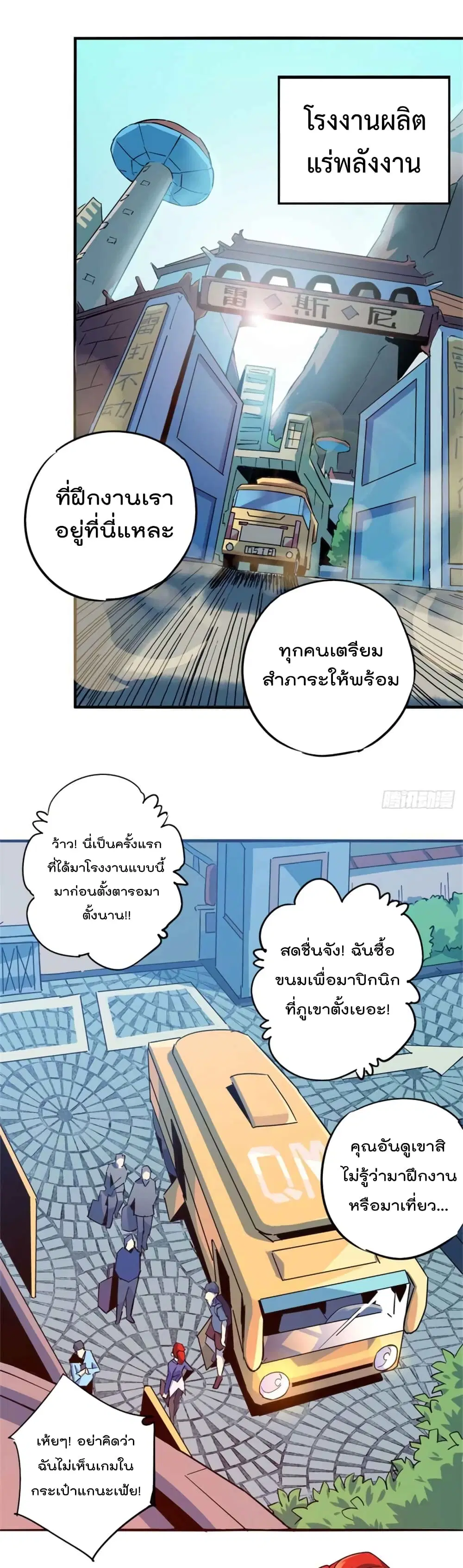 Super God Card Maker ตอนที่ 15 หน้า 3