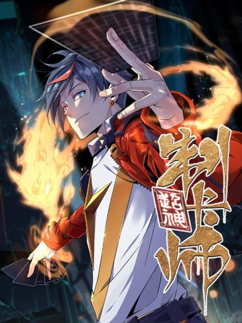 ปก Super God Card Maker มังงะจีน แปลไทย