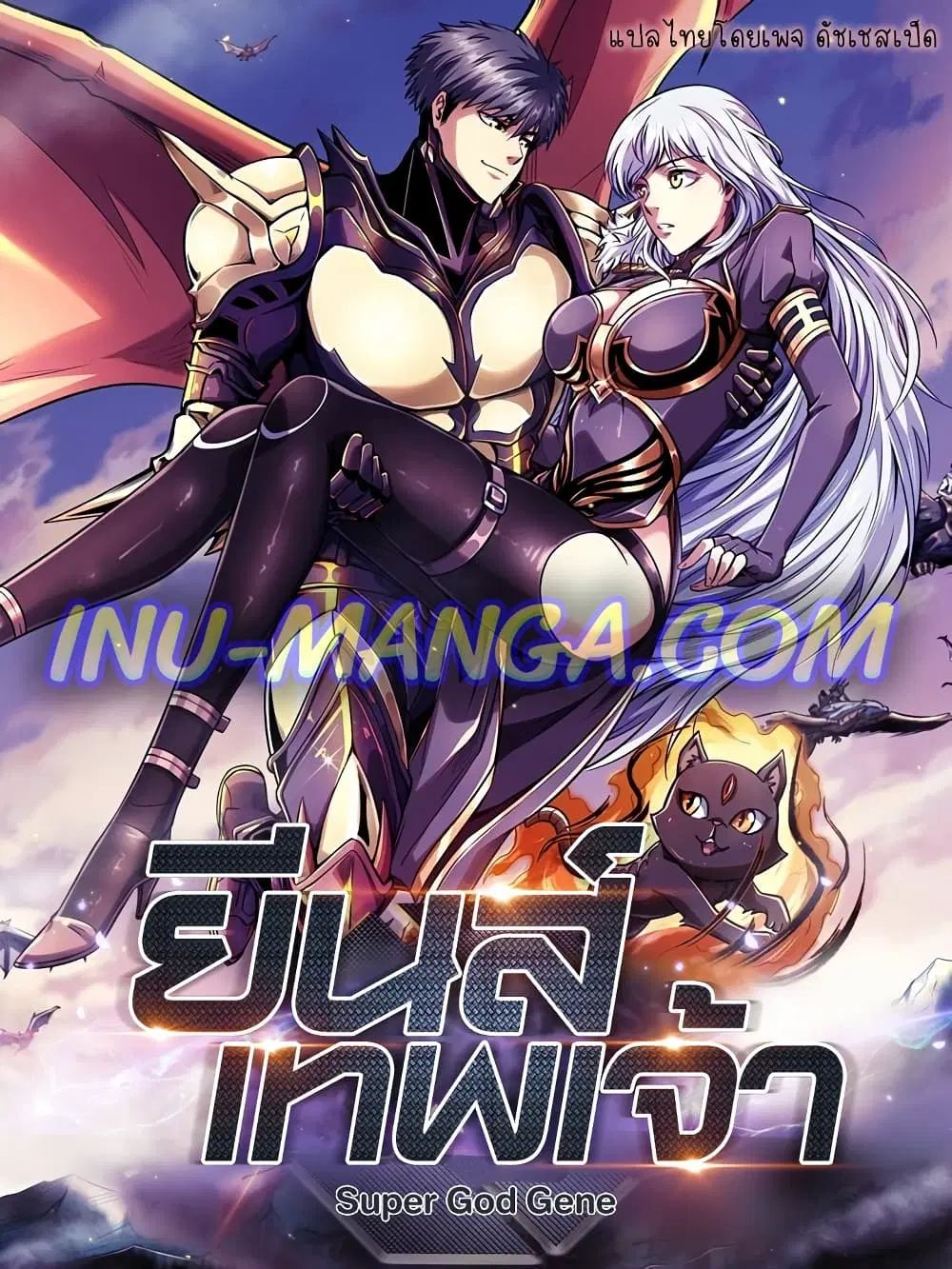 Super God Gene ตอนที่ 0 หน้า 1