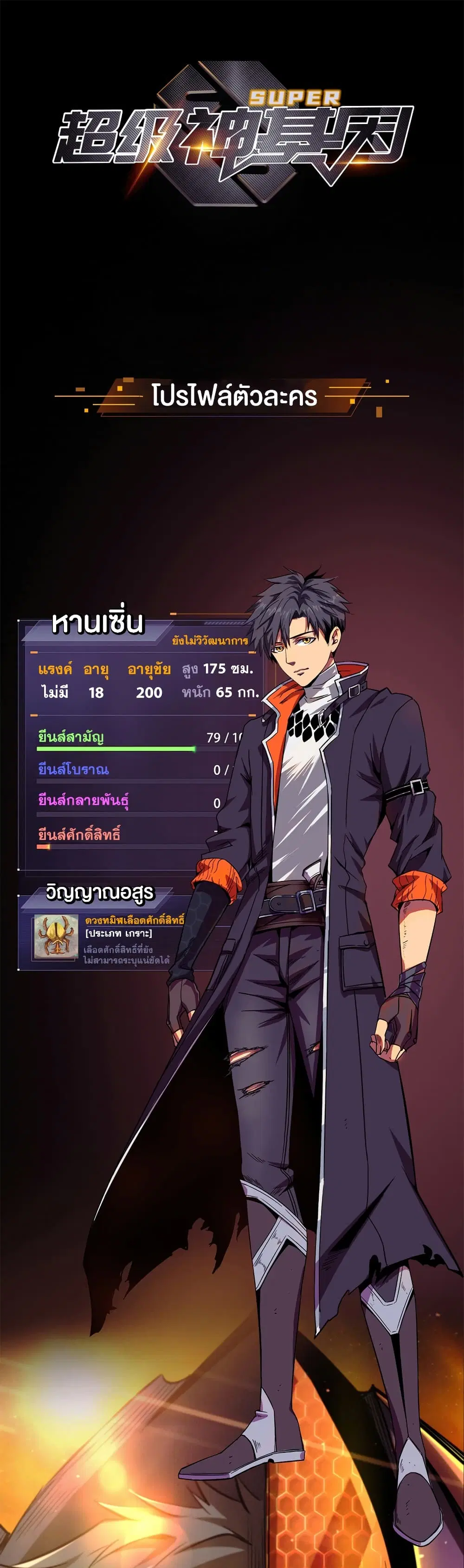 Super God Gene ตอนที่ 0 หน้า 2