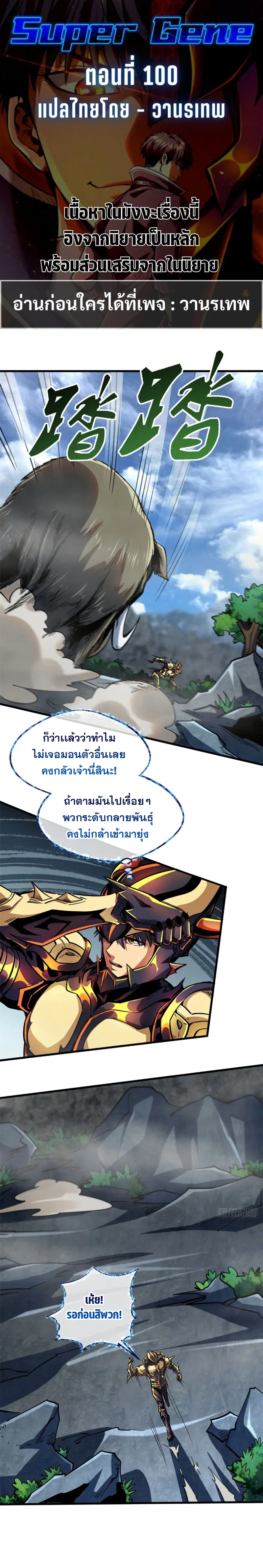 Super God Gene ตอนที่ 100 หน้า 1