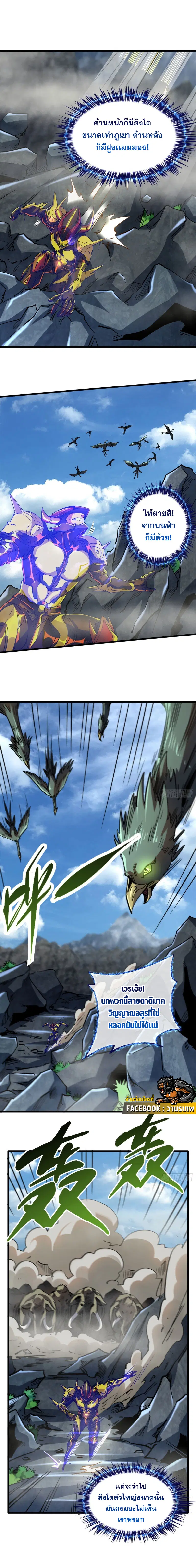 Super God Gene ตอนที่ 100 หน้า 3