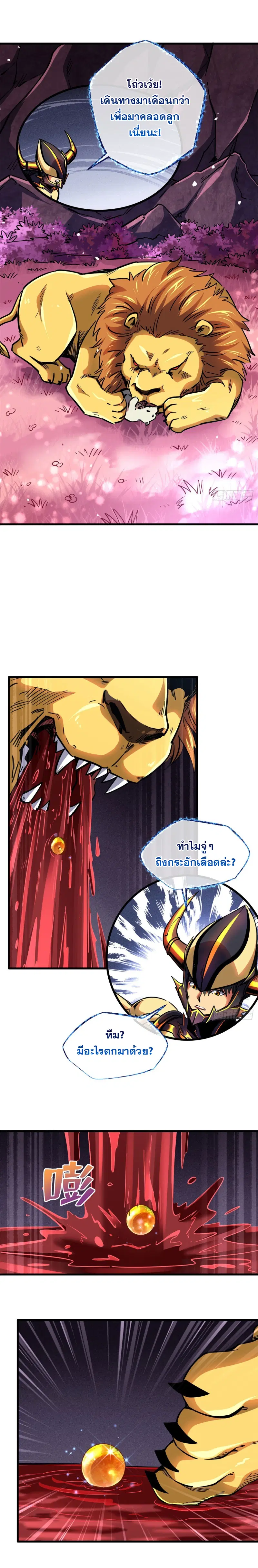 Super God Gene ตอนที่ 101 หน้า 3