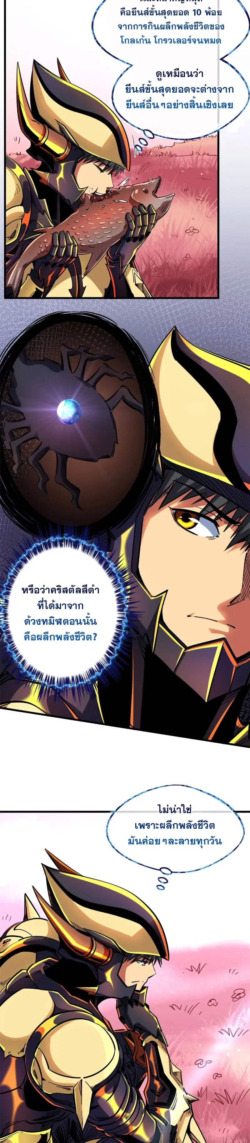 Super God Gene ตอนที่ 102 หน้า 2