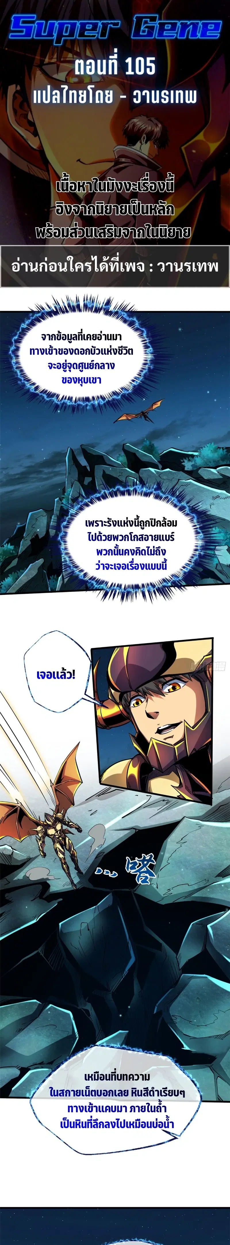 Super God Gene ตอนที่ 105 หน้า 1