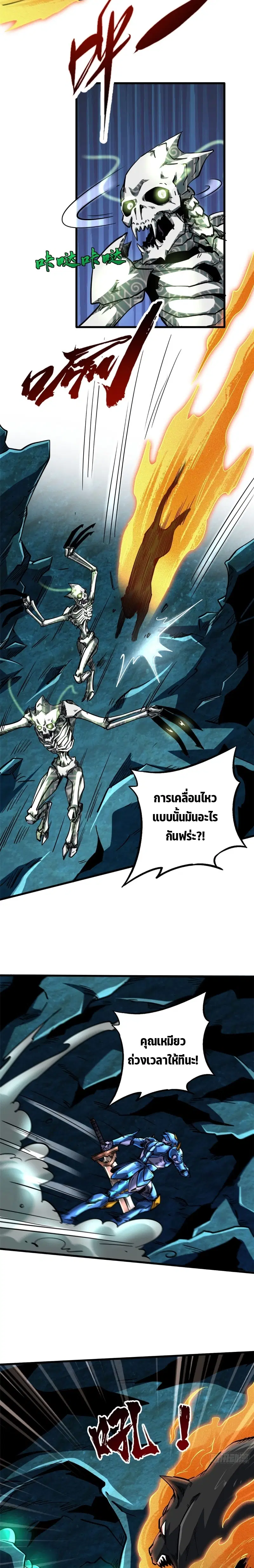 Super God Gene ตอนที่ 106 หน้า 2