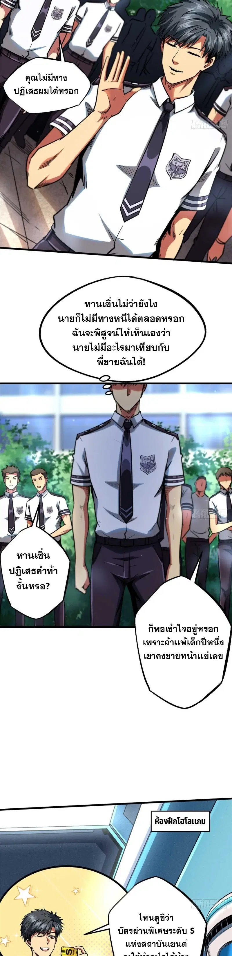 Super God Gene ตอนที่ 110 หน้า 2
