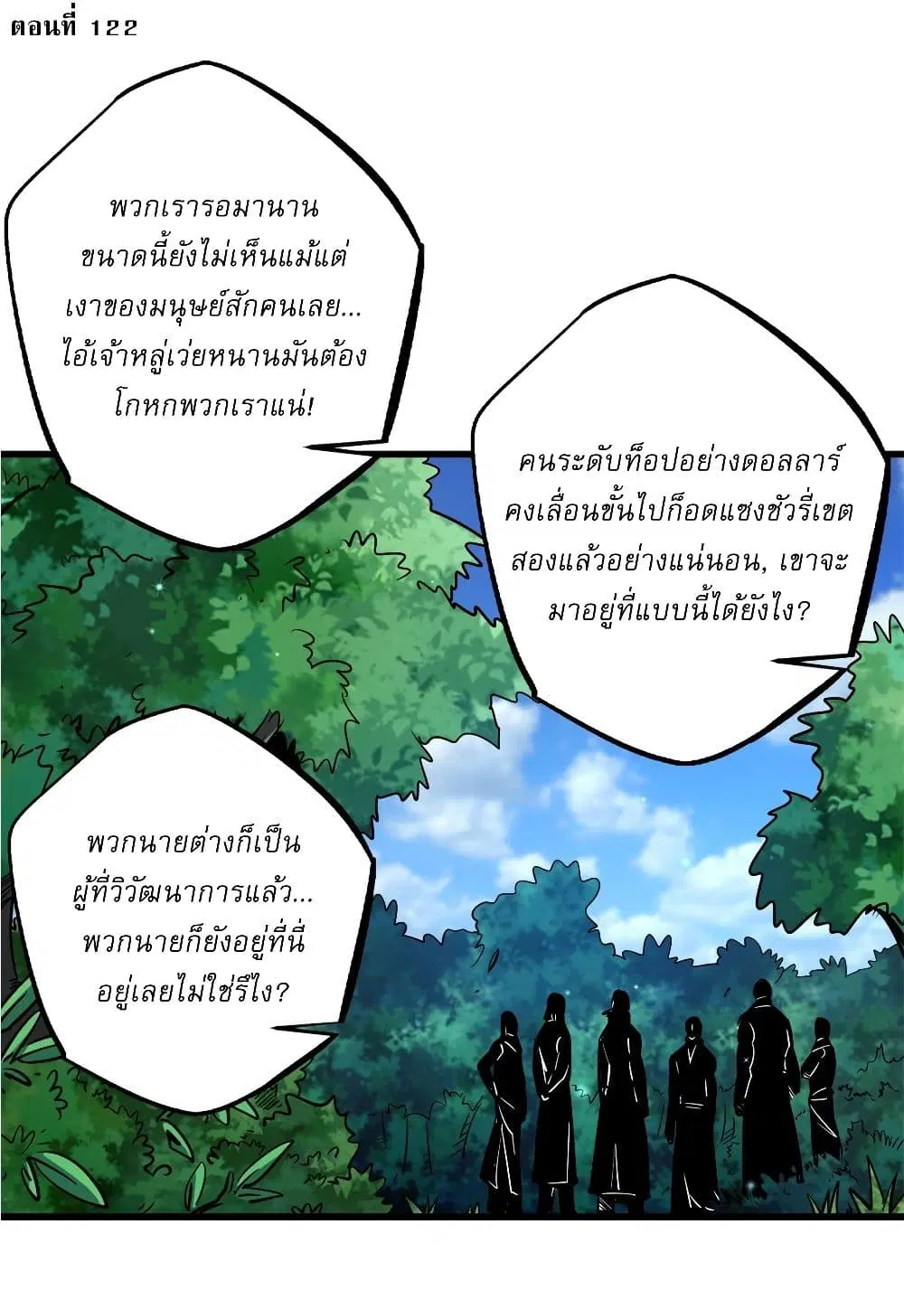 Super God Gene ตอนที่ 122 หน้า 2