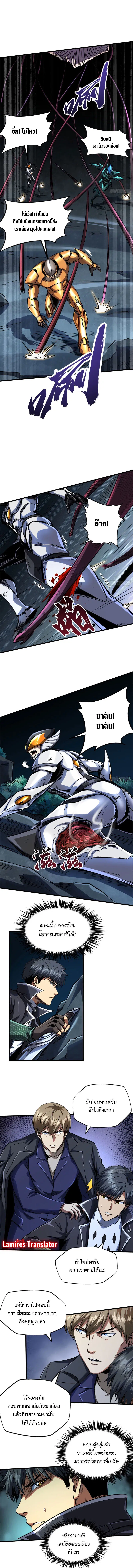 Super God Gene ตอนที่ 127 หน้า 2