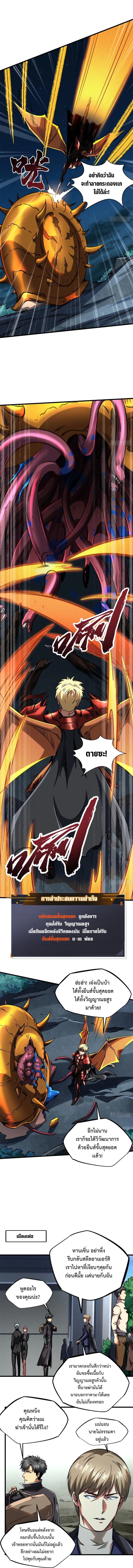 Super God Gene ตอนที่ 128 หน้า 3