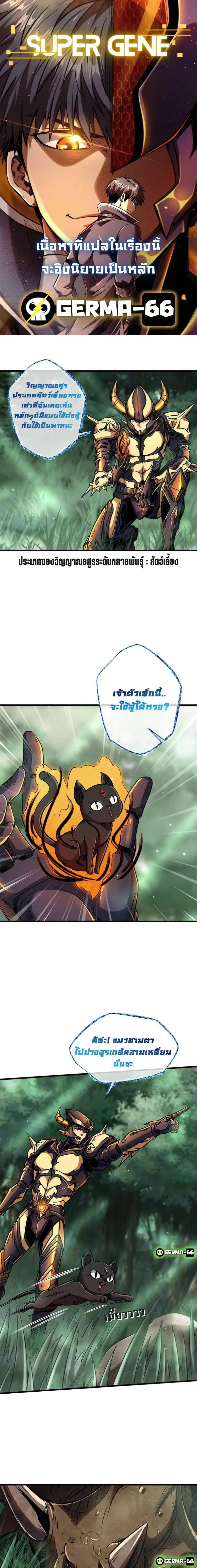 Super God Gene ตอนที่ 13 หน้า 2