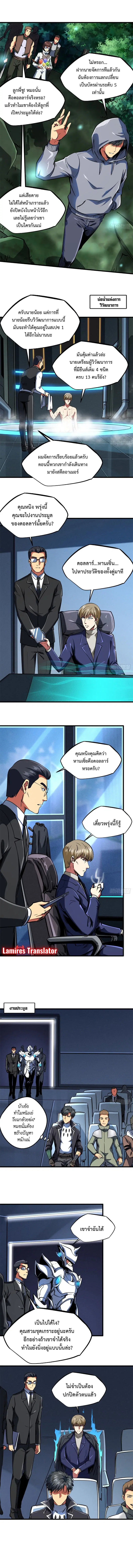 Super God Gene ตอนที่ 130 หน้า 3