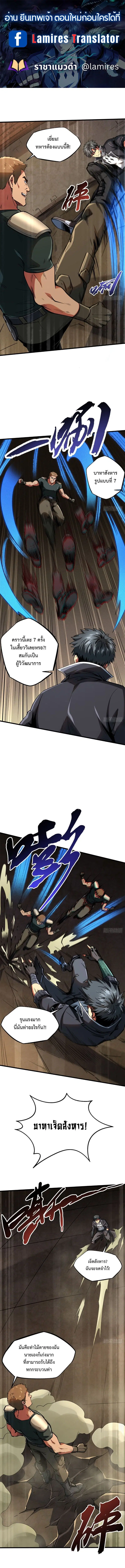 Super God Gene ตอนที่ 136 หน้า 1