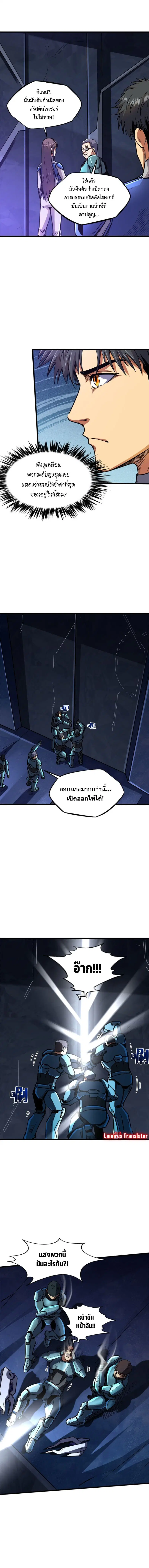 Super God Gene ตอนที่ 147 หน้า 2