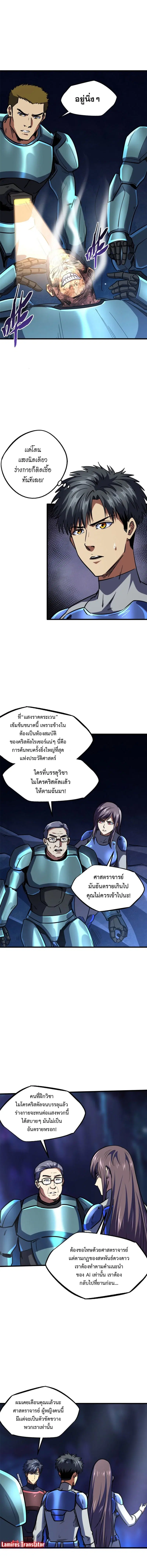 Super God Gene ตอนที่ 147 หน้า 3