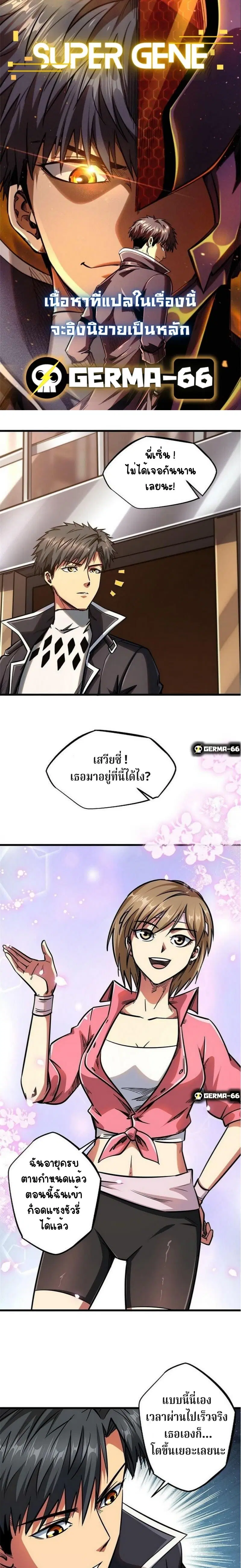 Super God Gene ตอนที่ 15 หน้า 2