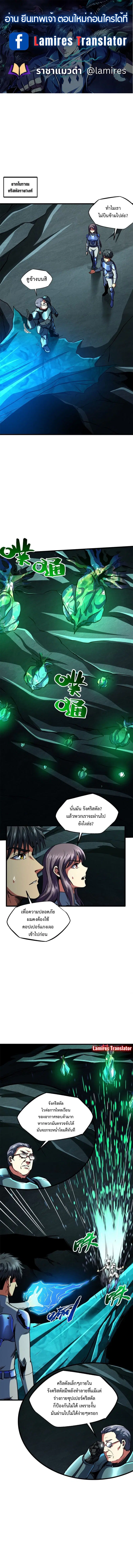 Super God Gene ตอนที่ 151 หน้า 1