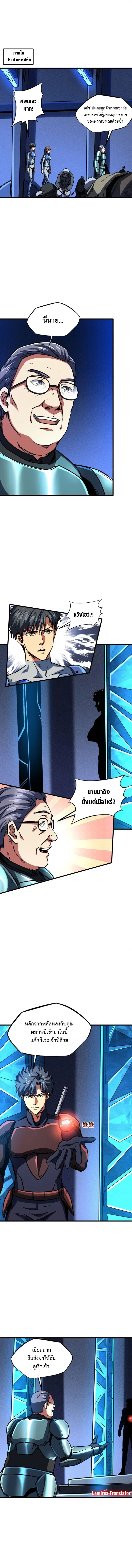 Super God Gene ตอนที่ 151 หน้า 3