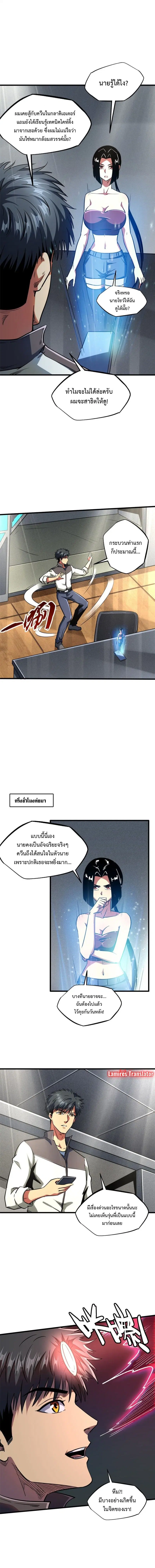 Super God Gene ตอนที่ 158 หน้า 3
