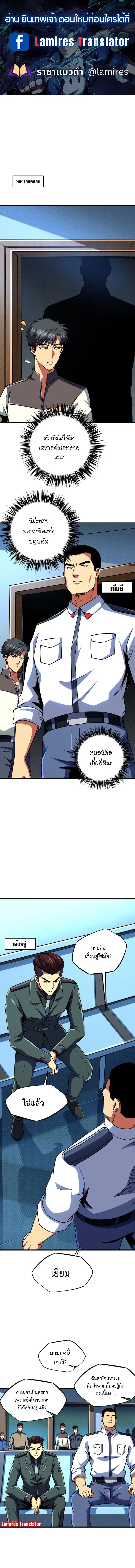 Super God Gene ตอนที่ 159 หน้า 1