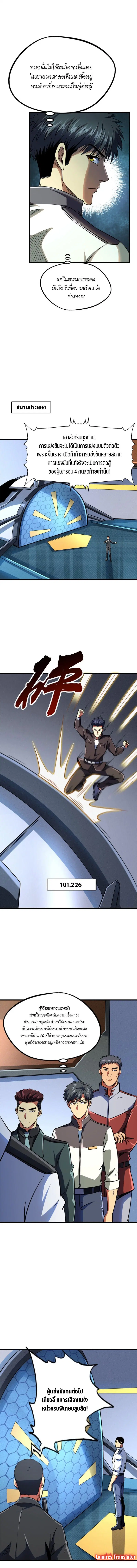 Super God Gene ตอนที่ 159 หน้า 2