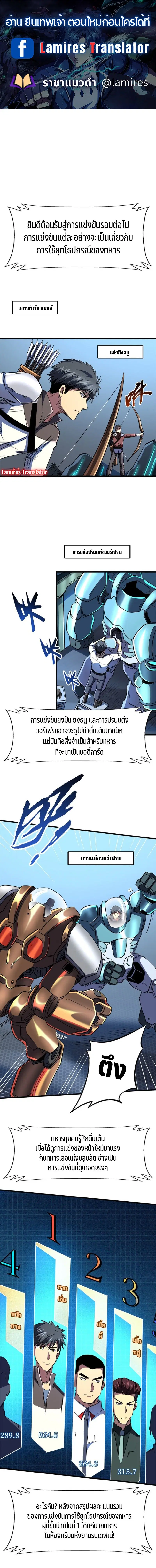 Super God Gene ตอนที่ 160 หน้า 1