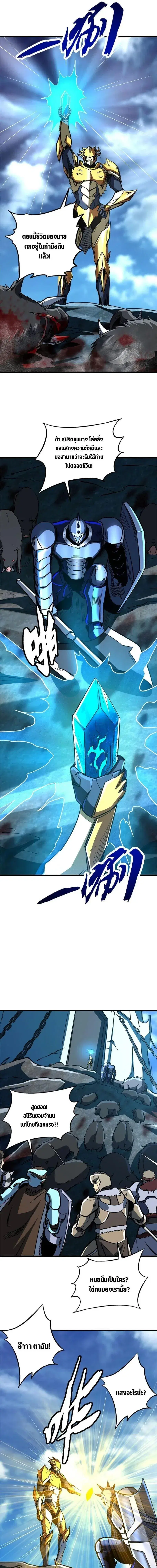 Super God Gene ตอนที่ 171 หน้า 3